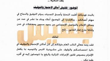 النائب العام يوجه بالتحقيق في أماكن احتجاز معتقلين بعدن والمكلا