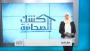 26 - 07 - 2018 | تقديم: نضال الشبان