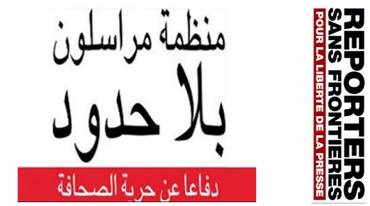 مراسلون بلا حدود تطالب السعودية بالإفراج عن صحفي يمني وأردني