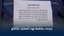 العمل المصرفي في اليمن .. قيود قاهرة وسلطات متناقضة