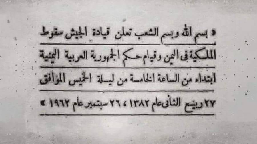 ثورة 26سبتمبر.. أول جمهورية أعادت تشكيل خارطة التحالفات في المنطقة